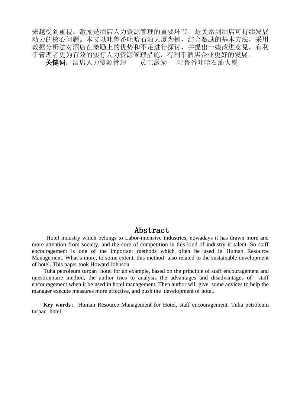 论吐鲁番某大厦激励制度_第2页