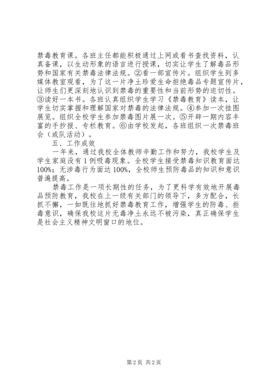 阳罗镇小禁毒教育工作总结_第2页