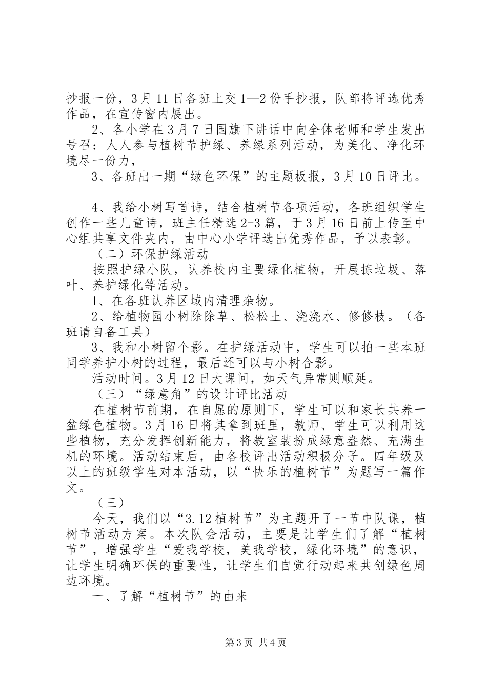 校园植树节实施方案范文三篇_第3页
