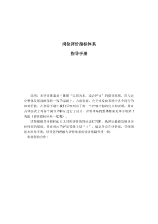 岗位评价指标体系-指导手册13