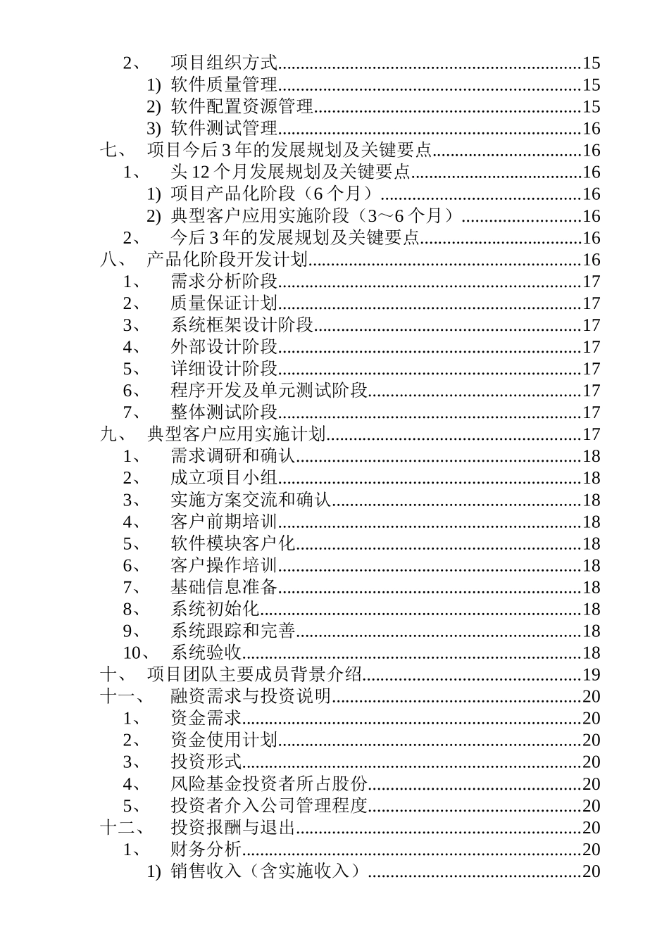 零售业ERP创业投资可行性分析报告_第3页