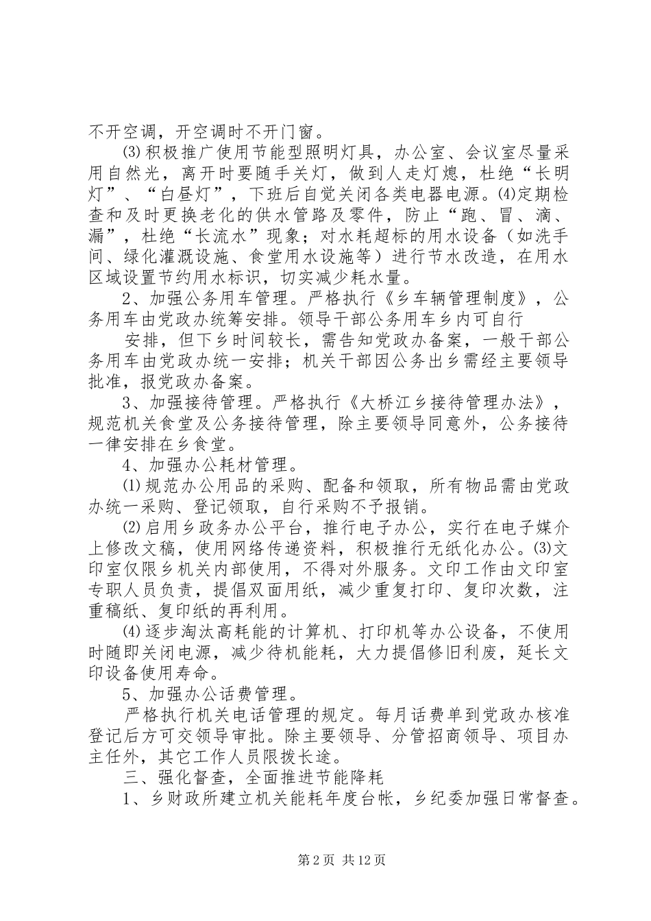 政府机关节能降耗工作实施方案_第2页