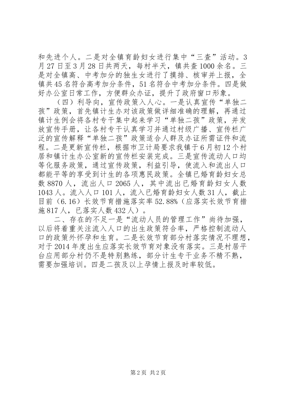 镇上半年计生工作总结_第2页