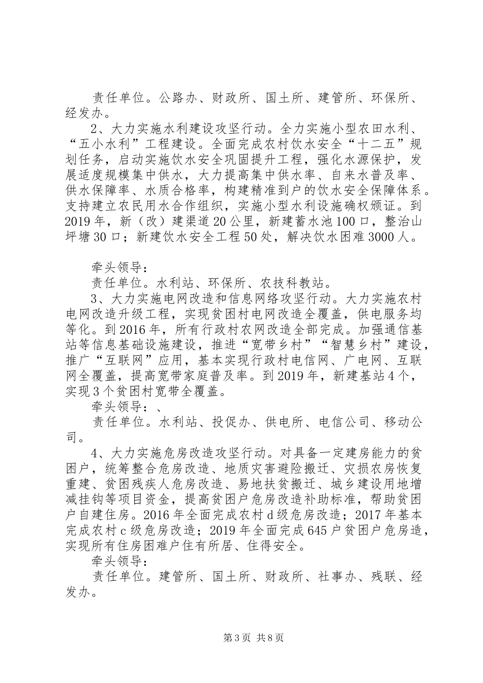 乡镇扶贫攻坚工作责任分工方案_第3页