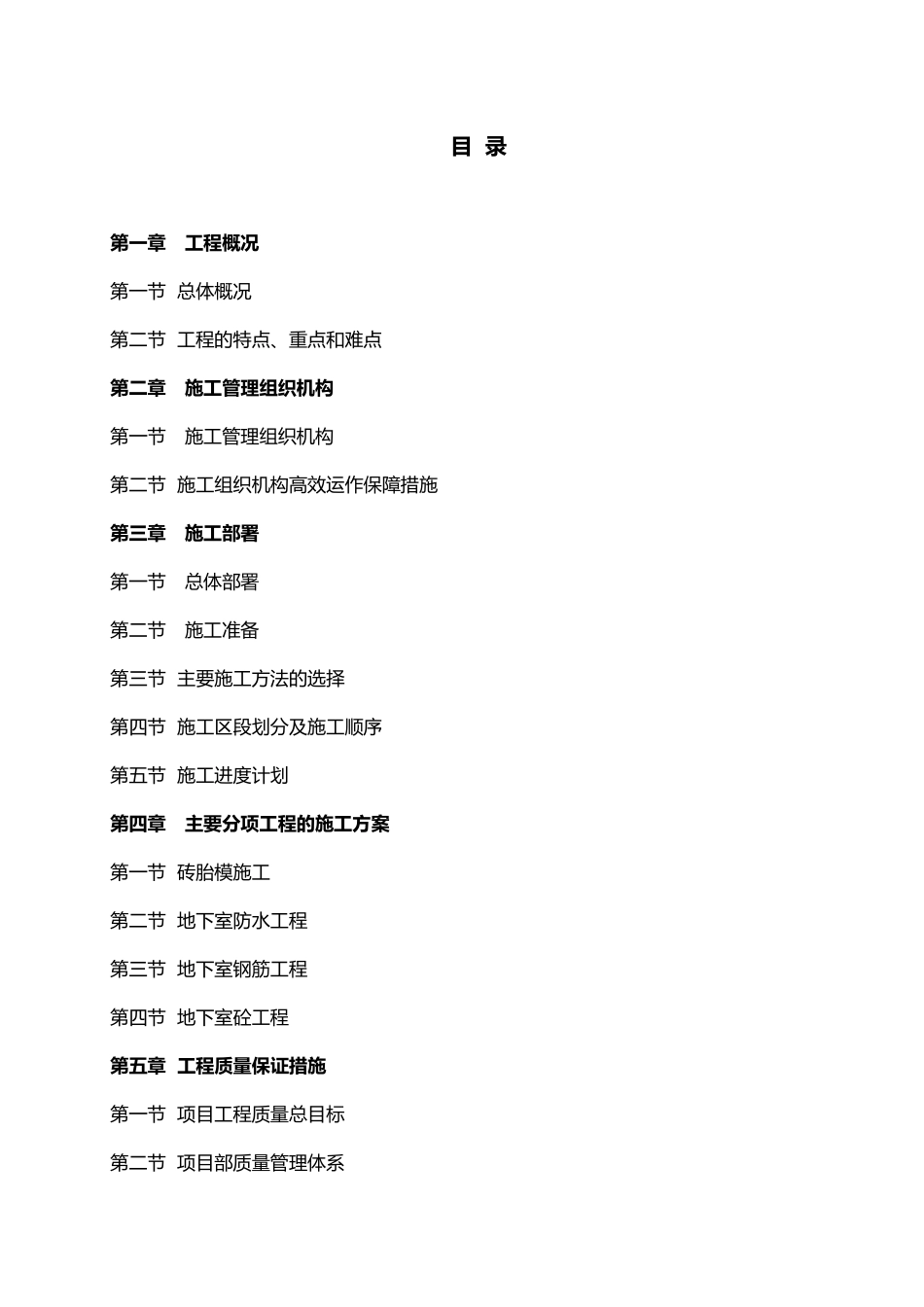 地下室结构施工方案培训资料_第2页