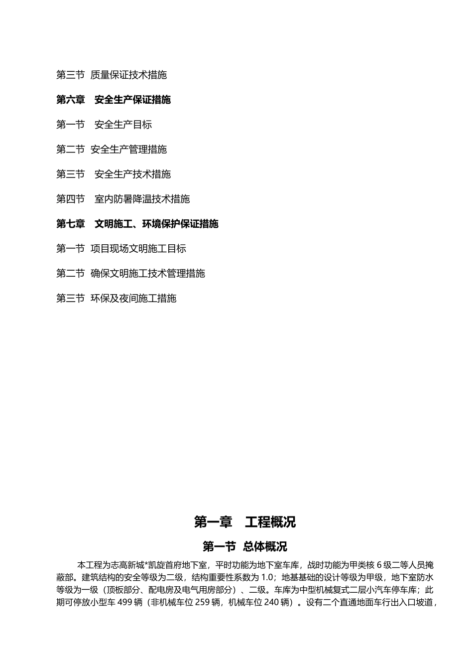 地下室结构施工方案培训资料_第3页