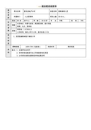 岗位需求说明书