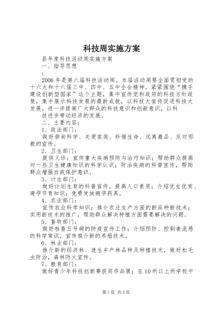 科技周方案 