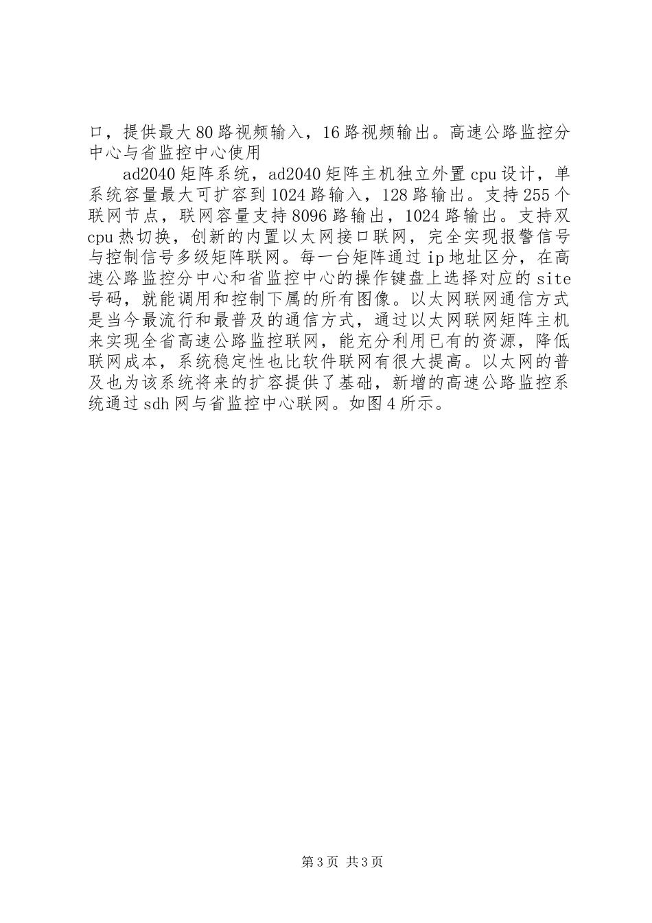 高速公路机电工程解决实施方案 _第3页
