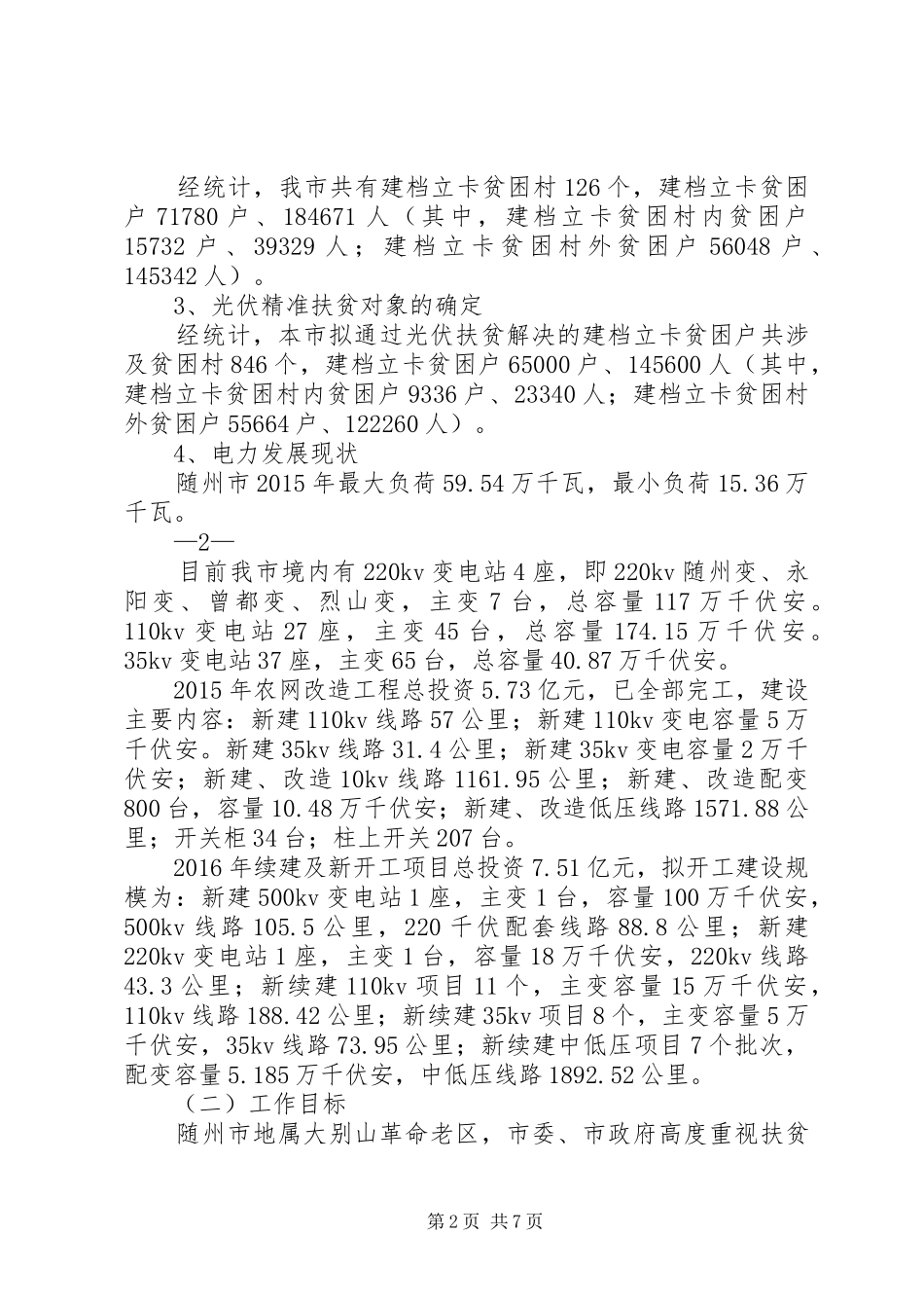 全市光伏扶贫方案 _第2页
