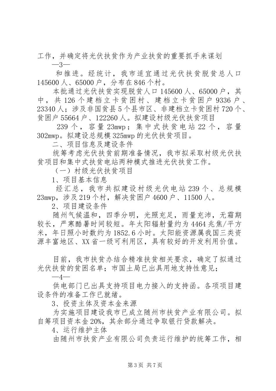 全市光伏扶贫方案 _第3页