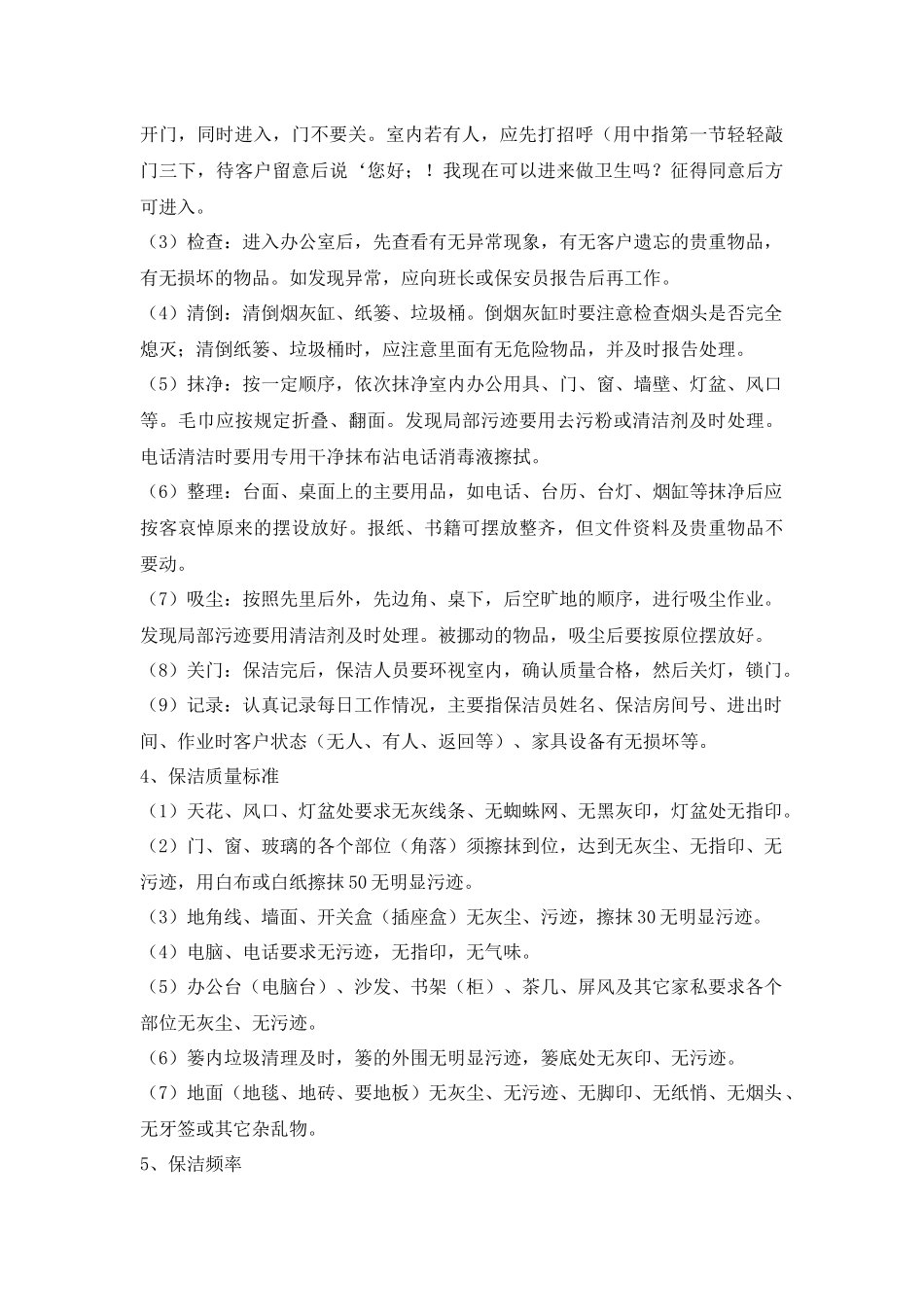 保洁岗位操作细则_第2页