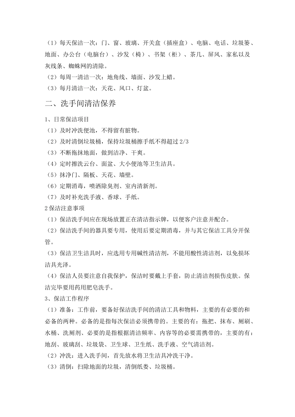 保洁岗位操作细则_第3页