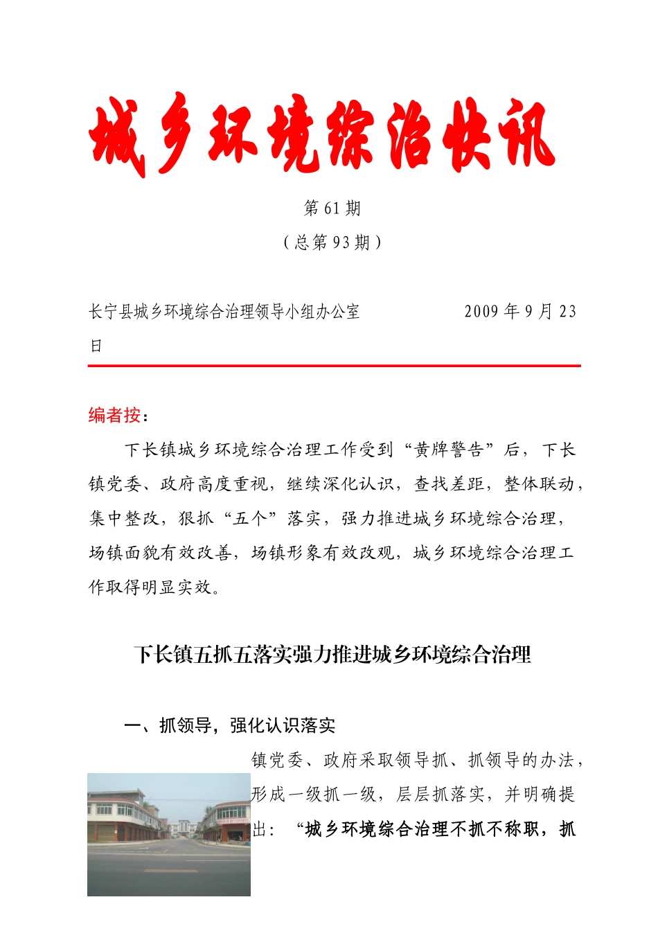 城乡环境综治快讯_第1页