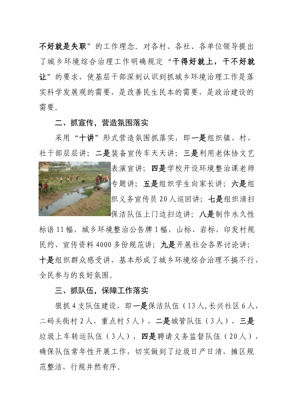 城乡环境综治快讯_第2页