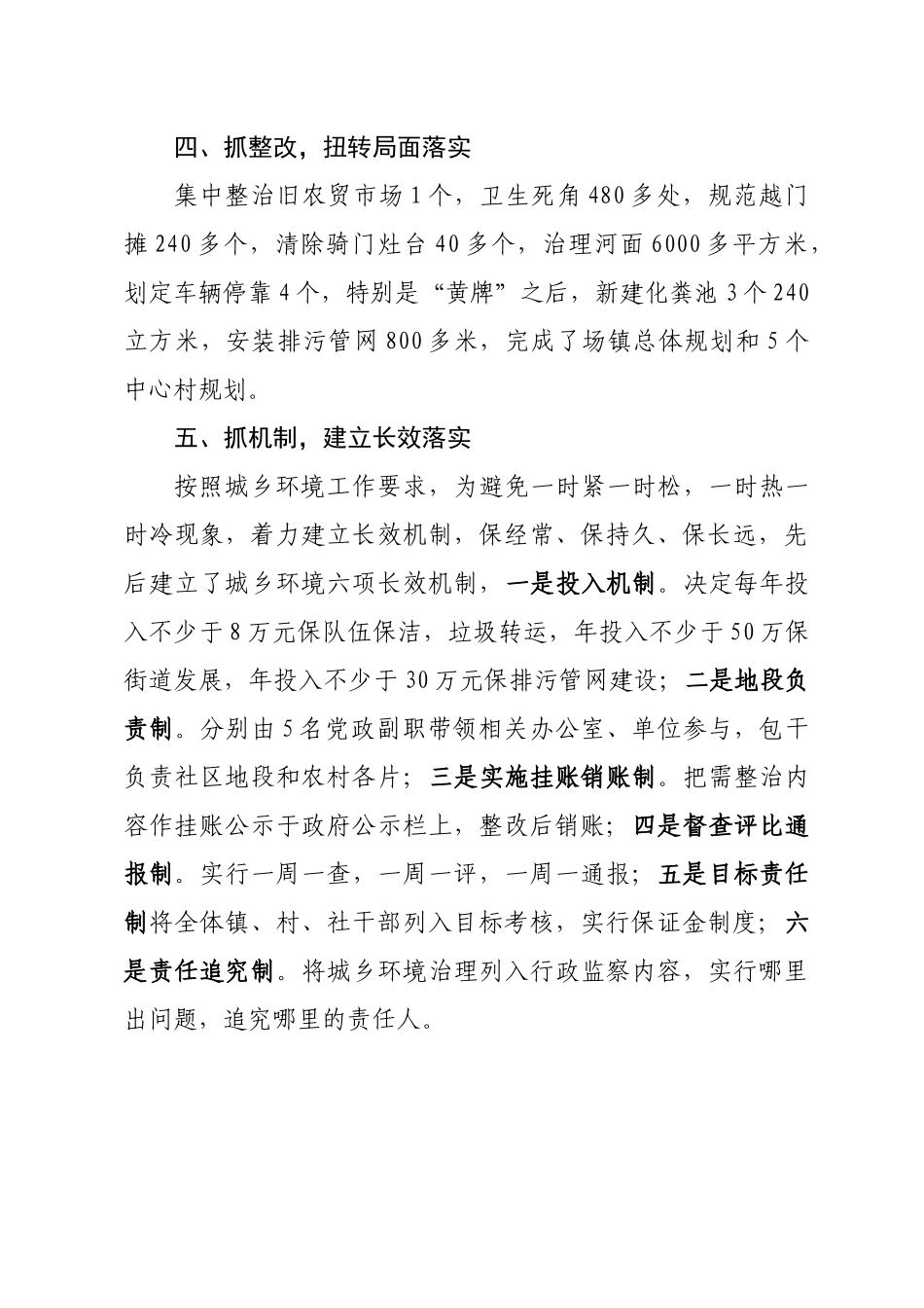 城乡环境综治快讯_第3页