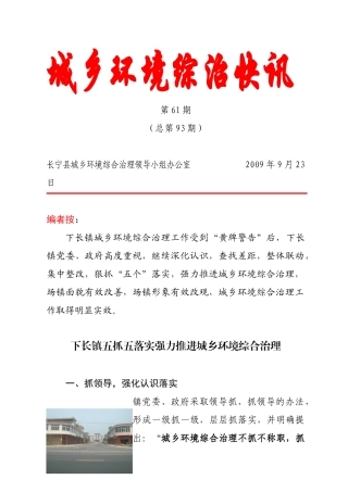 城乡环境综治快讯