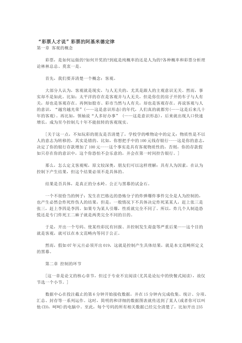 “彩票人才说”彩票的阿基米德定律_第1页