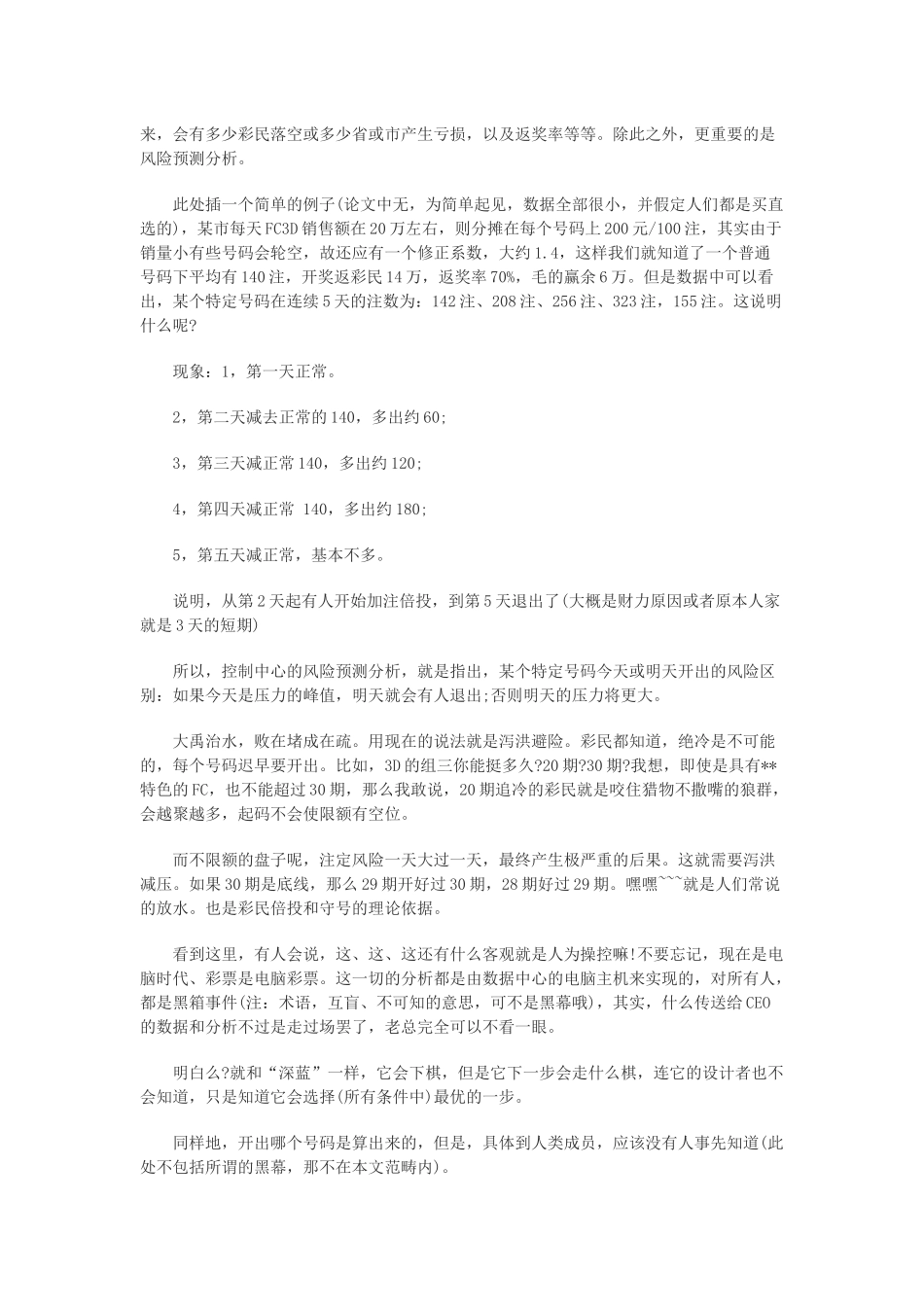 “彩票人才说”彩票的阿基米德定律_第2页