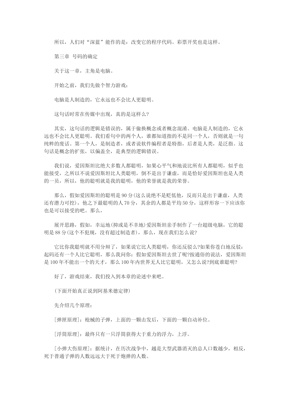“彩票人才说”彩票的阿基米德定律_第3页
