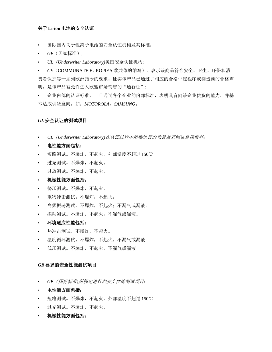 锂离子电池_电芯知识培训_第1页