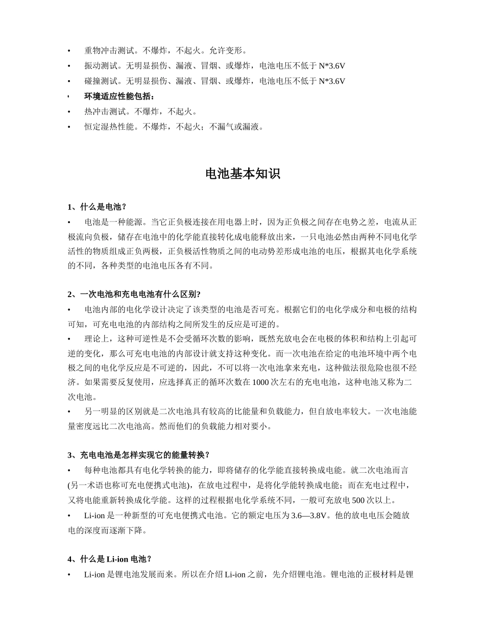 锂离子电池_电芯知识培训_第2页