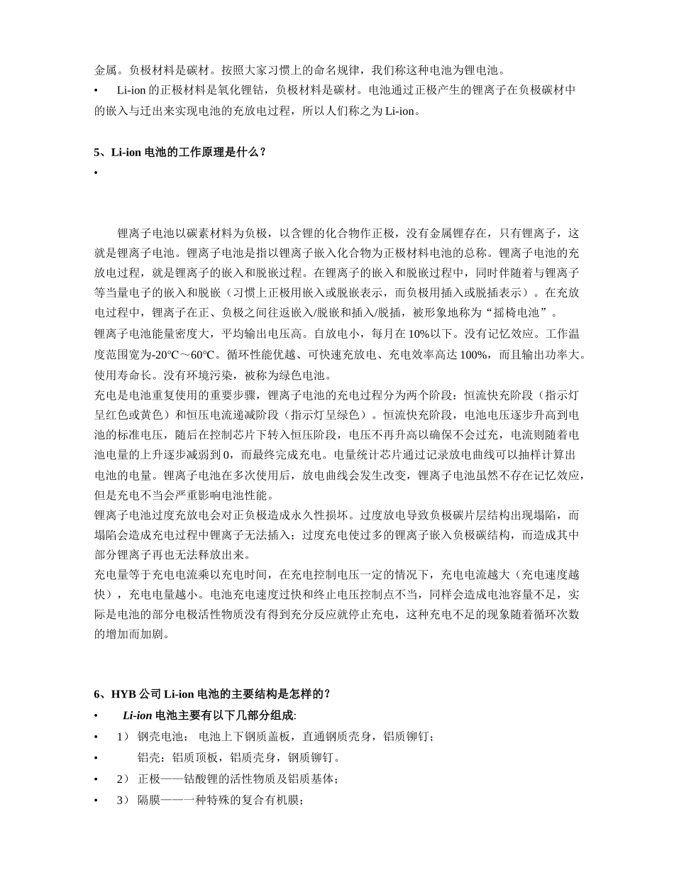 锂离子电池_电芯知识培训_第3页