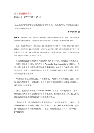 别用加薪来挽留员工