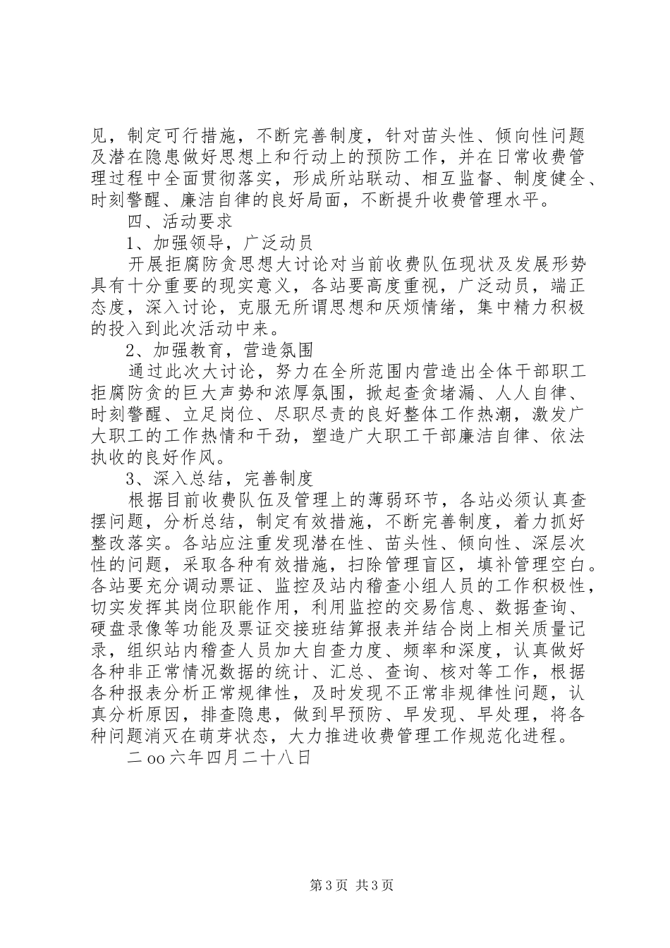 收费站拒腐防贪教育整顿活动实施方案_第3页