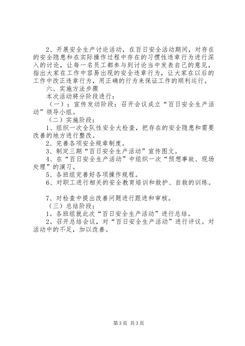 安全生产百日攻坚战行动组织方案 _第3页