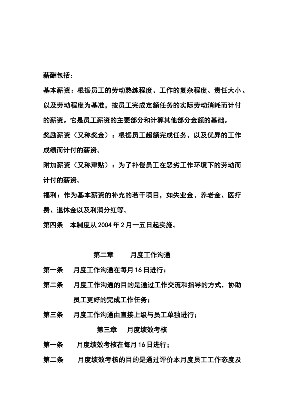 创统公司员工考核与薪酬管理_第2页