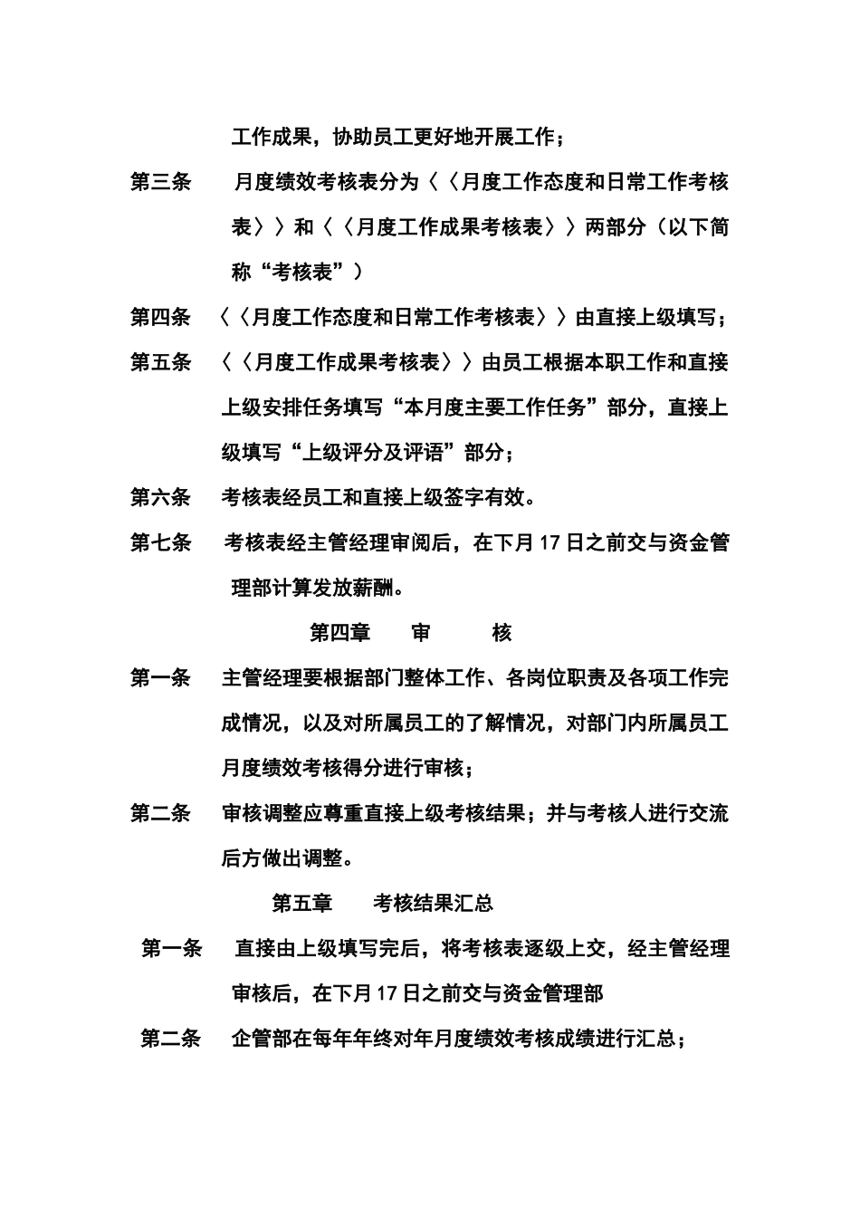 创统公司员工考核与薪酬管理_第3页