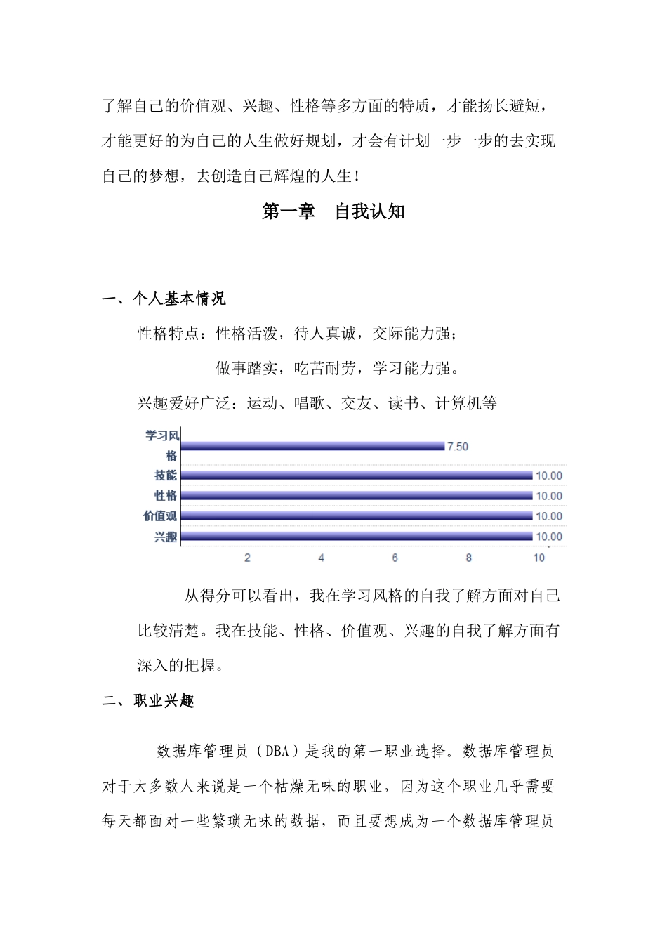段国平职业规划书_第3页