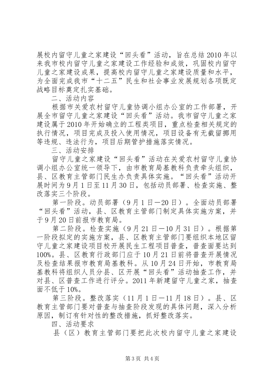 开展安全活动“回头看”活动实施方案 _第3页