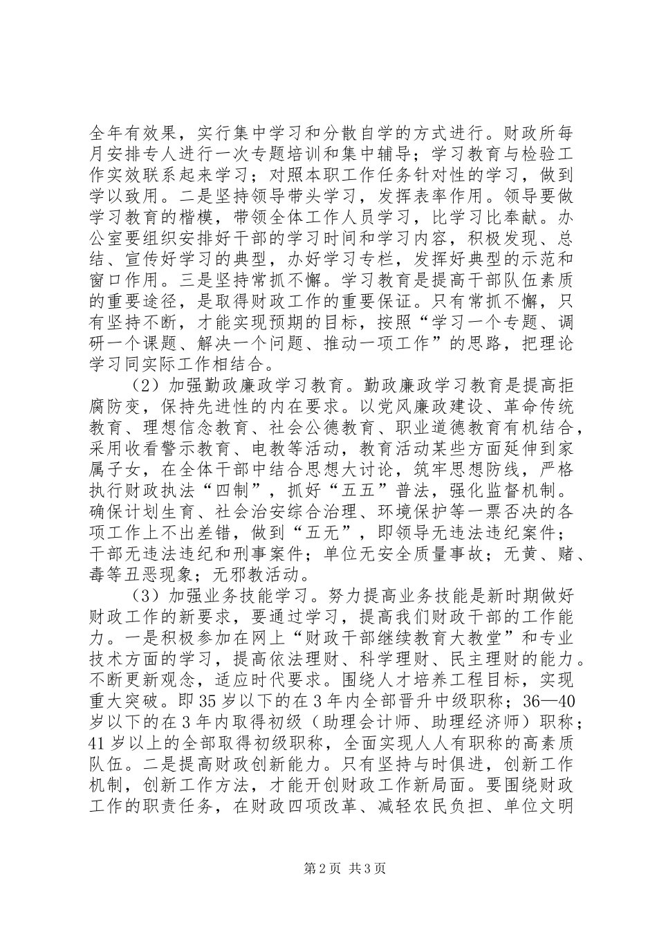 乡财政所财政规范化建设方案 _第2页