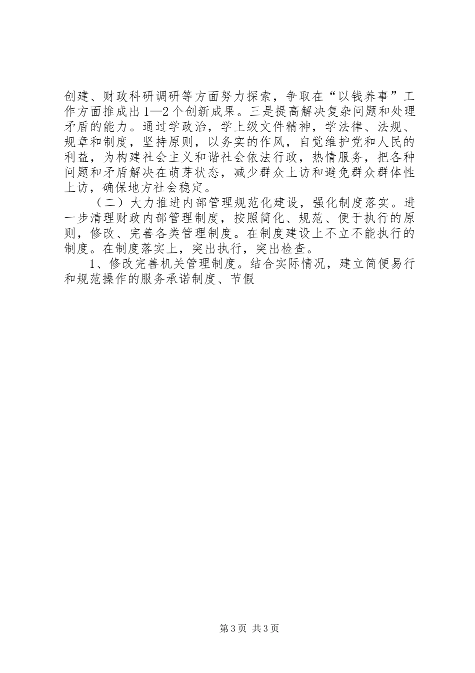 乡财政所财政规范化建设方案 _第3页