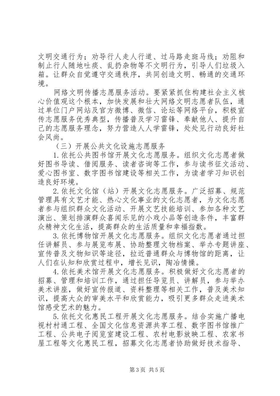 市文明办201X年“学雷锋志愿服务活动月”活动实施方案_第3页