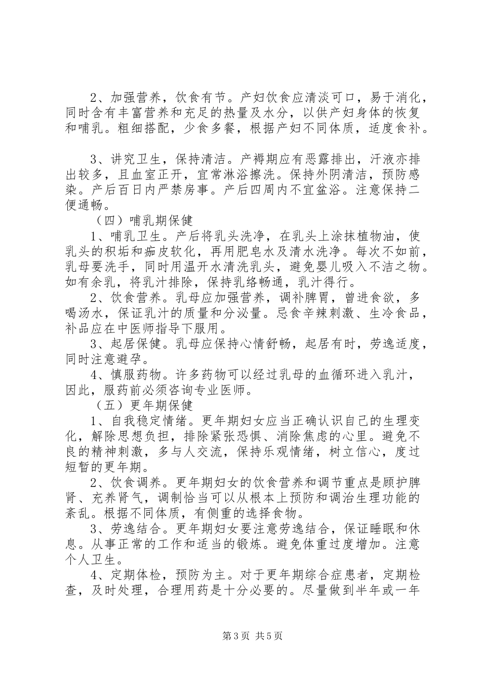 妇女中医保健实施方案2(精) (4)_第3页