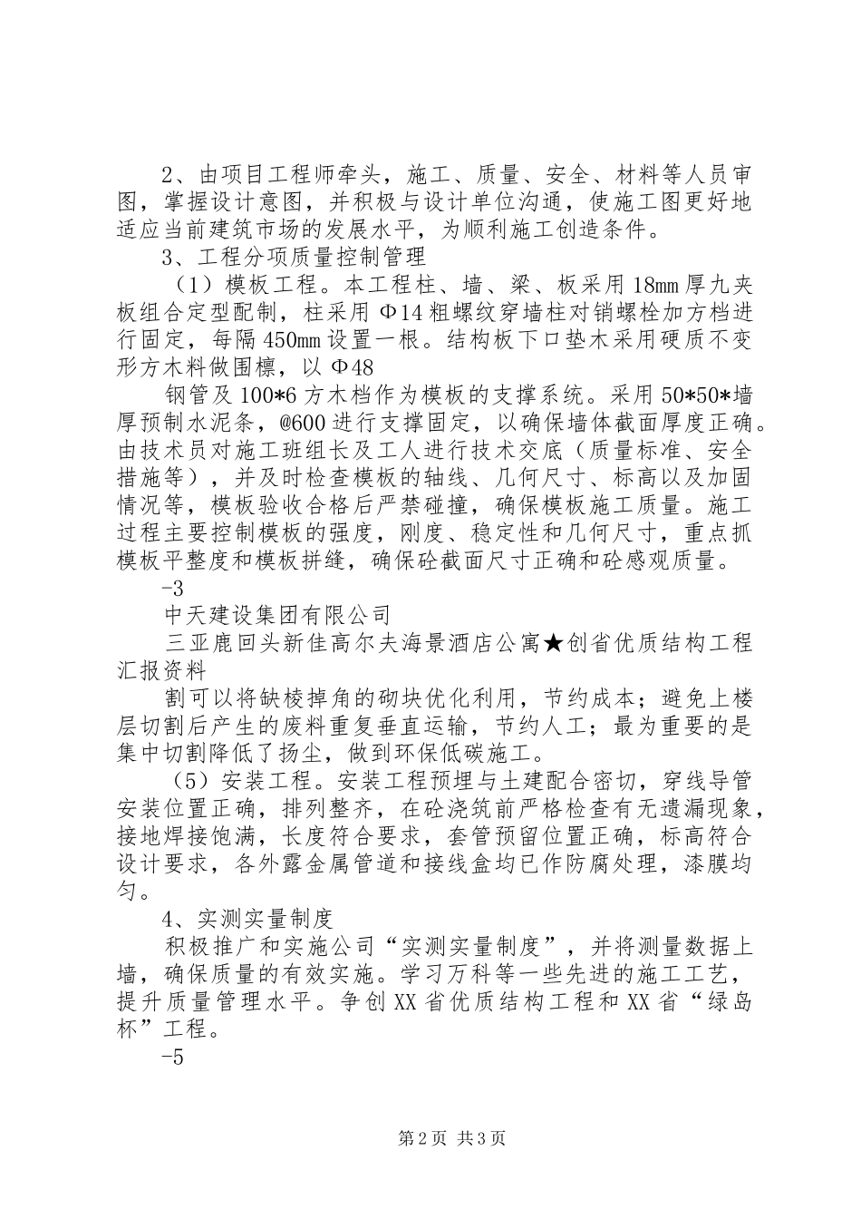 创优质结构工程基础分部汇报资料 _第2页