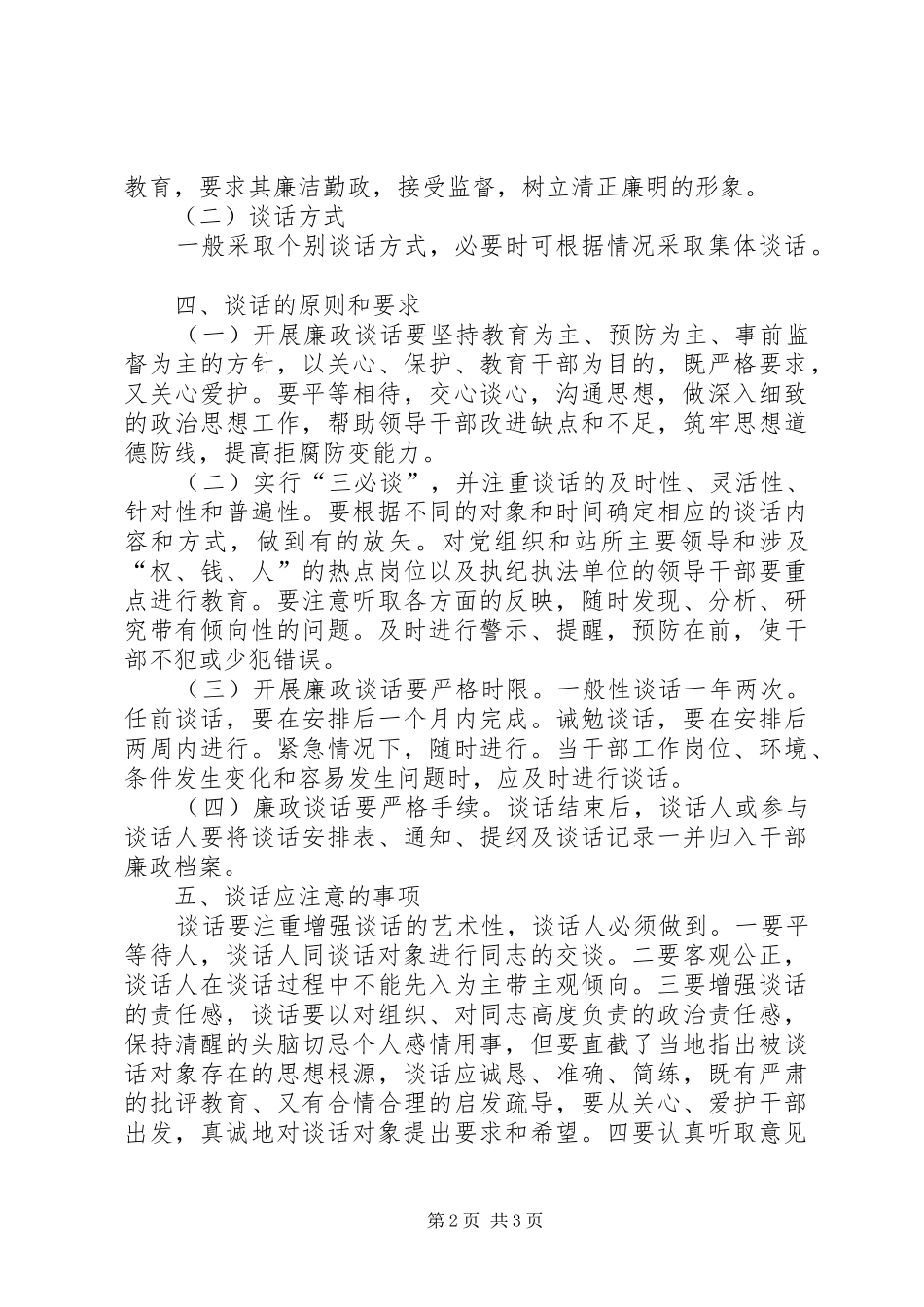 镇委廉政谈话工作方案_第2页