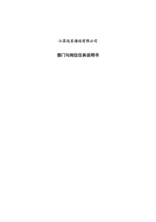 岗位任务说明书