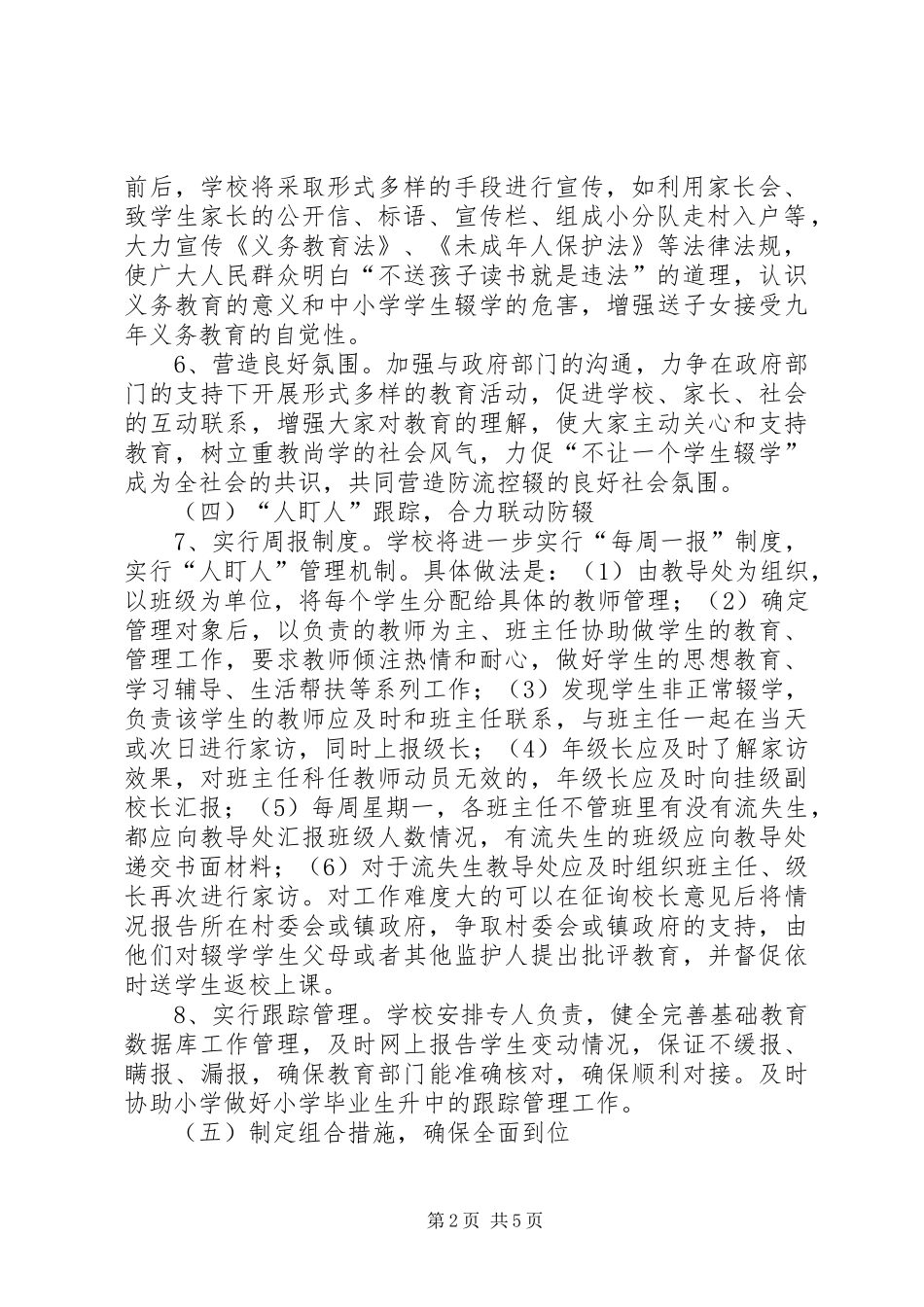 “防流控辍”方案 _第2页