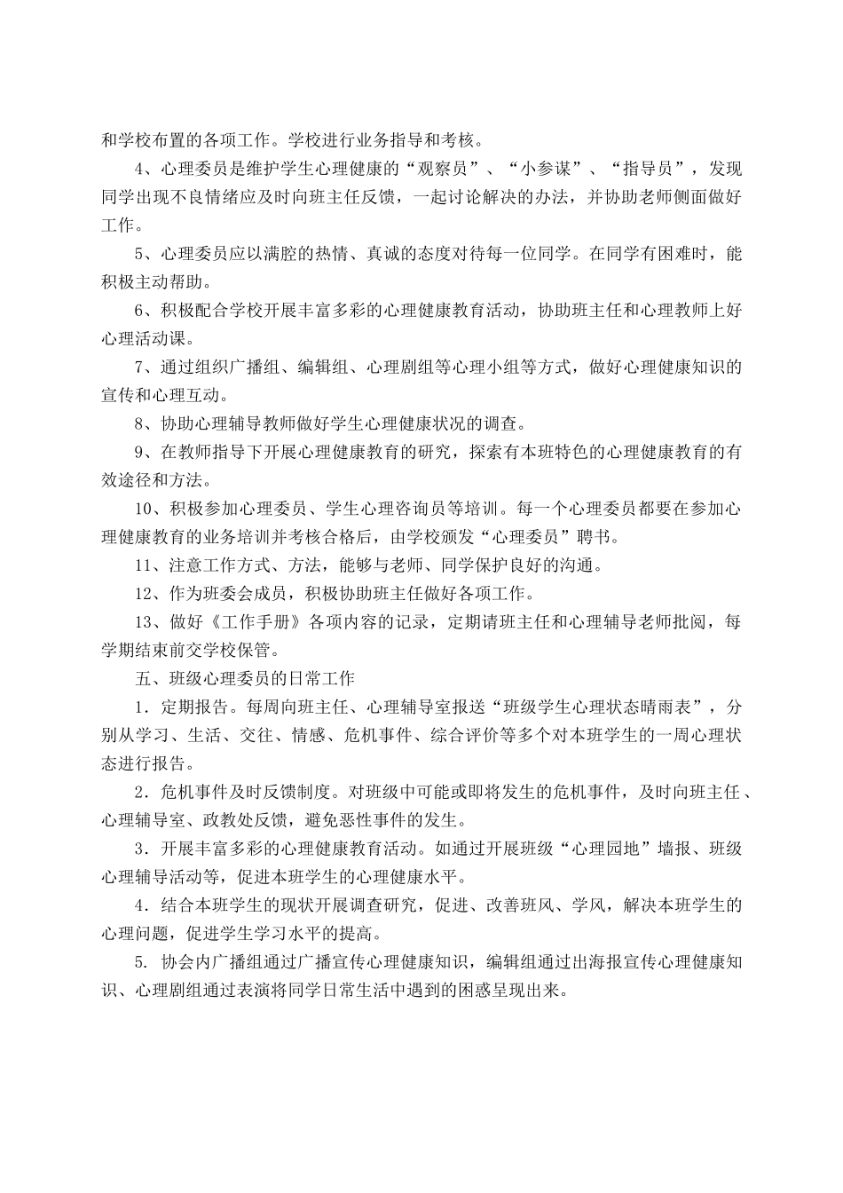 高实班级心理委员工作手册1_第3页