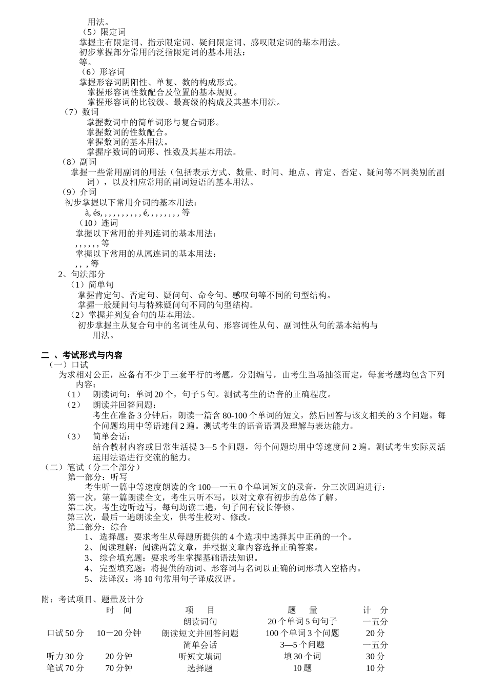 紧缺人才法语水平考试培训内容_第3页