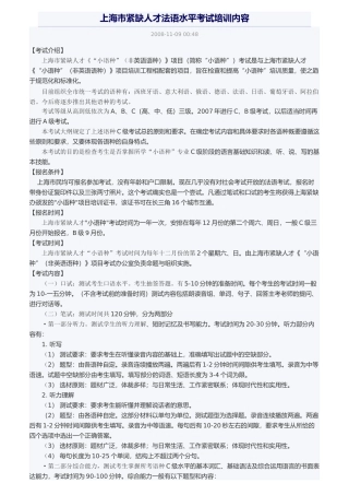 紧缺人才法语水平考试培训内容