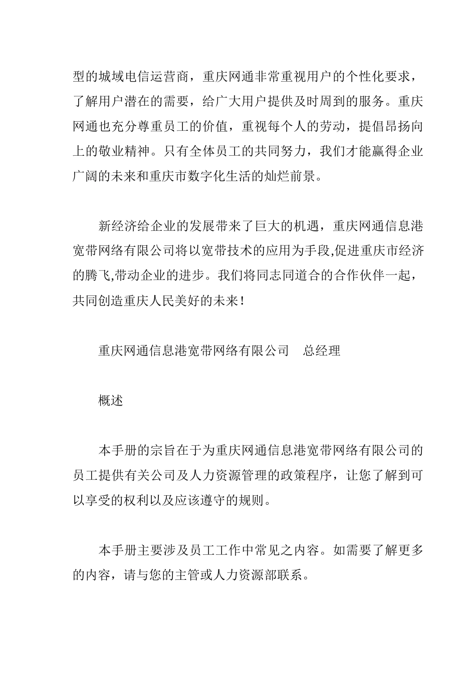 XX市网通员工手册_第2页