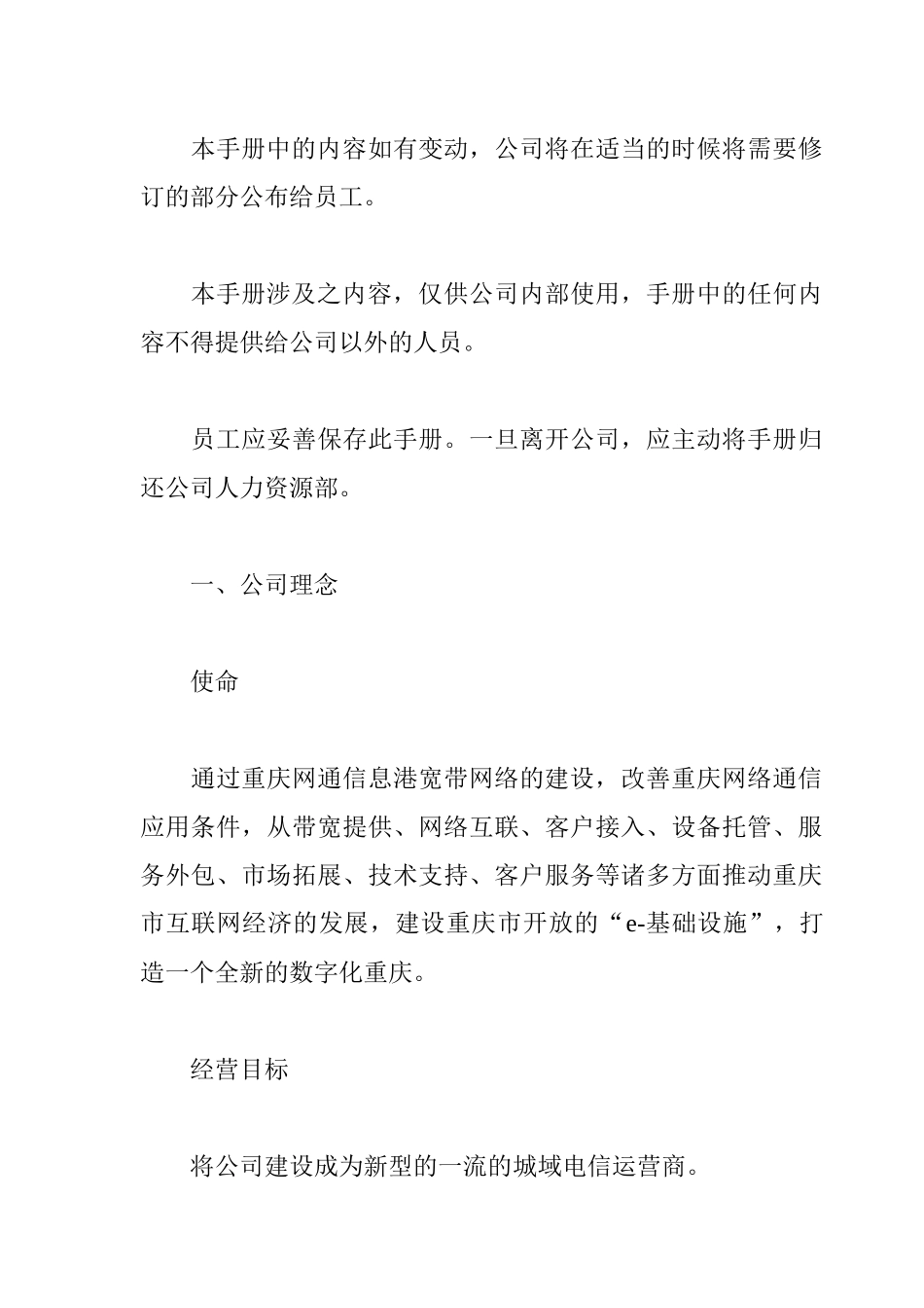 XX市网通员工手册_第3页