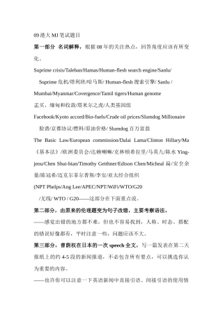 港大笔试面试培训材料