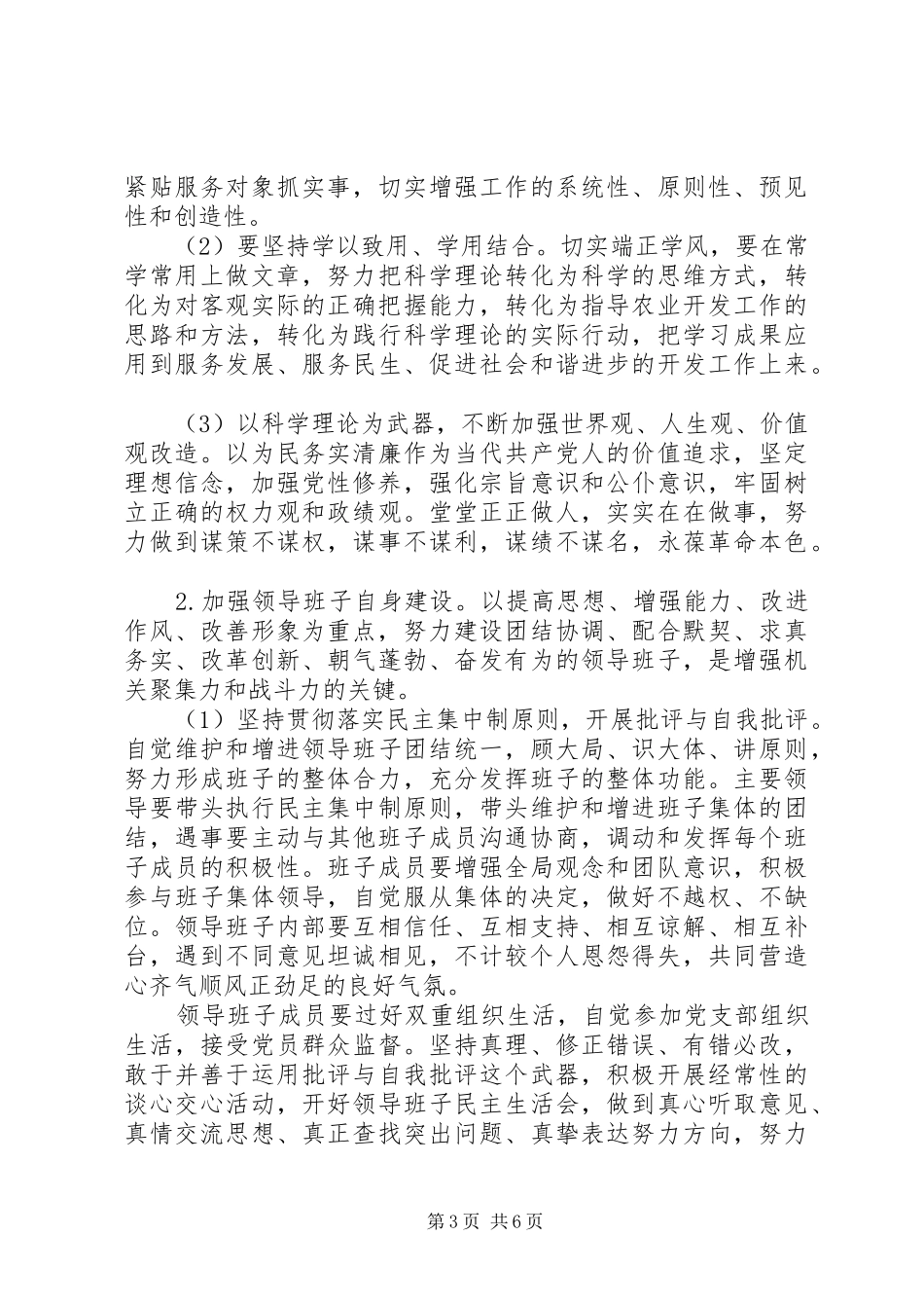 农办四风突出问题整治工作方案_第3页