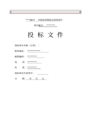 政府定点采购标书